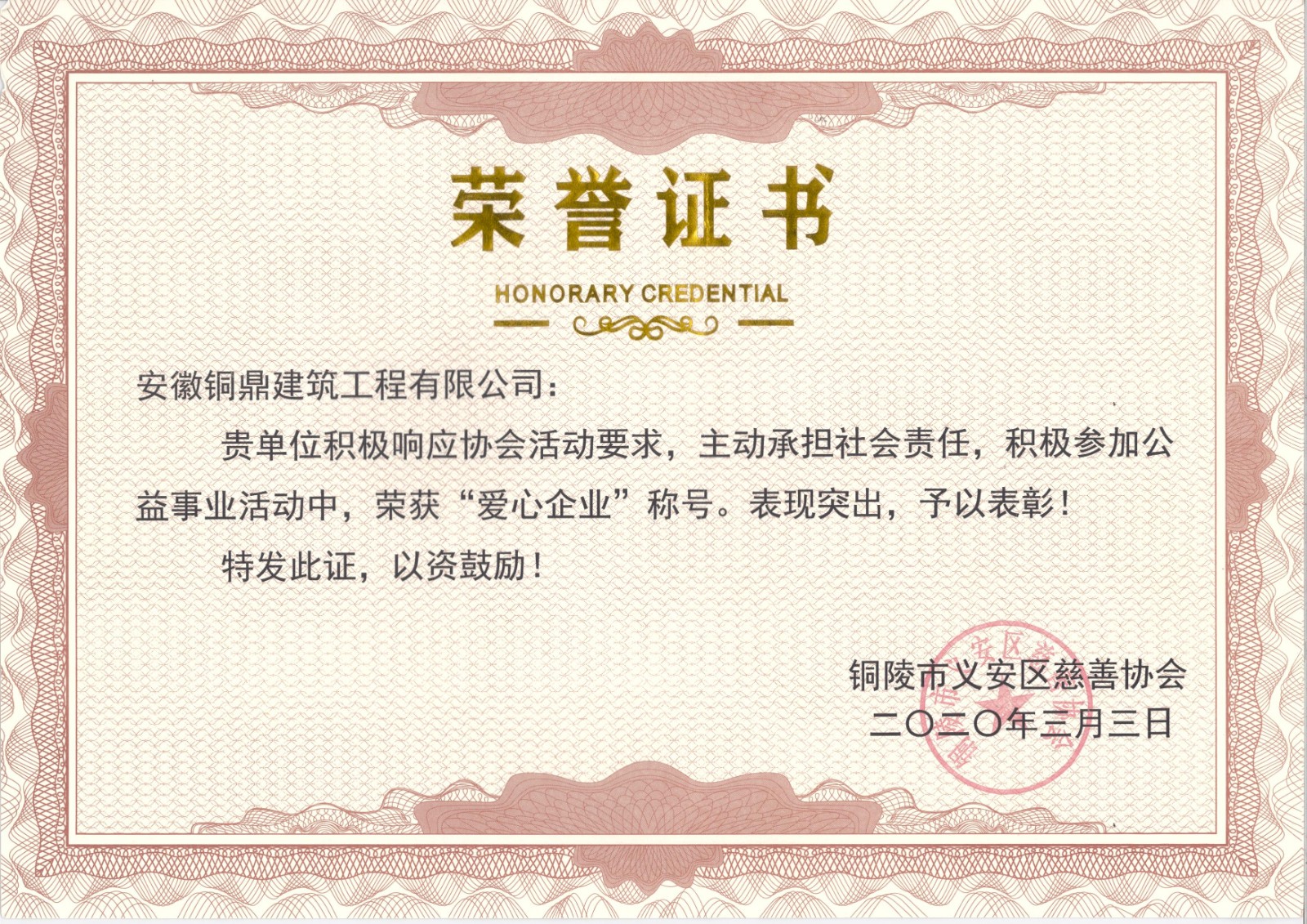 愛心企業(yè)