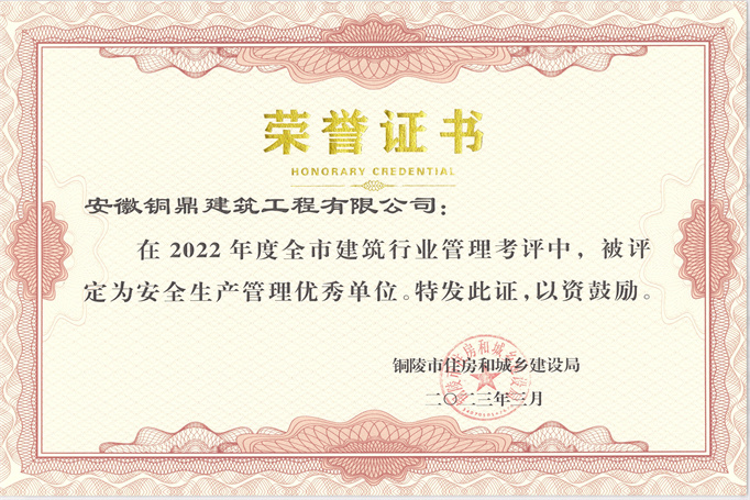 2022年度安全生產(chǎn)管理優(yōu)秀單位